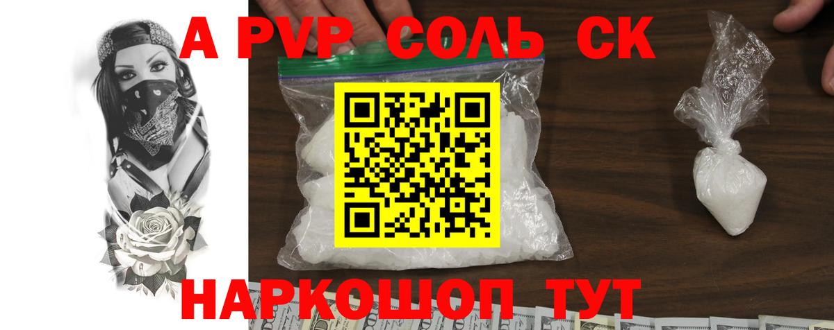 Ставрополь  Alpha-PVP мука  наркотики  Вход с VPN  Альфа ПВП Crystall  Альфа ПВП 