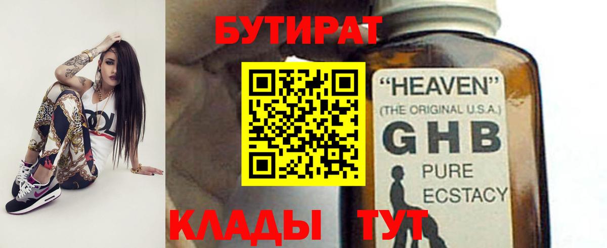 Ставрополь  Бутират  Вход с VPN  БУТИРАТ GHB 