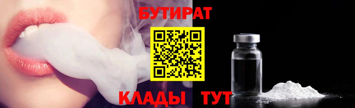 БУТИРАТ BDO 33% Ставрополь