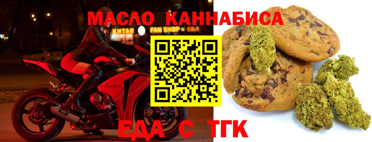 Еда ТГК конопля  Вход с VPN  Ставрополь 