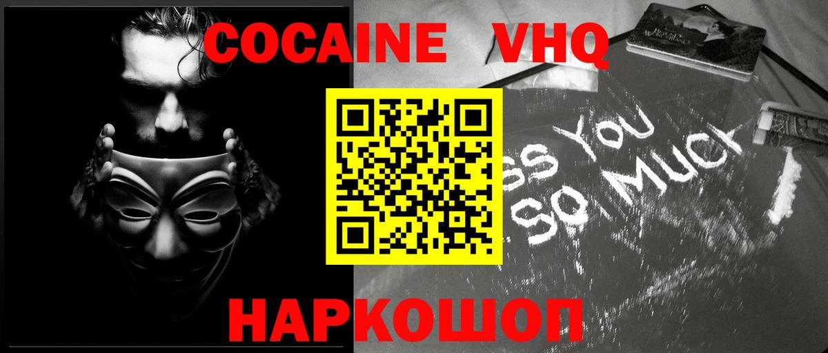 Ставрополь  Cocaine  Вход с VPN  COCAIN Боливия  Кокаин 98% 