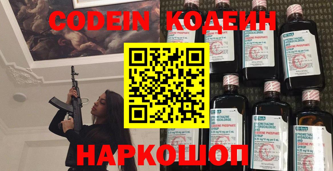 Ставрополь  Кодеиновый сироп Lean напиток Lean (лин)  Вход с VPN 