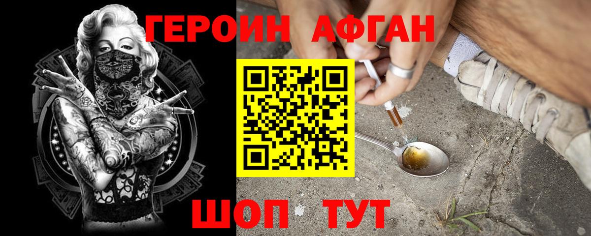 Героин Афган Ставрополь