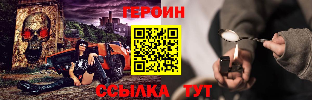 Ставрополь  Героин VHQ  Вход с VPN 