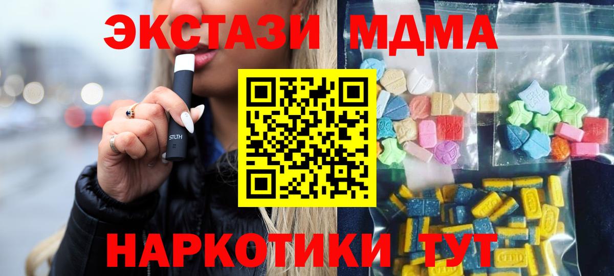 Ставрополь  MDMA Molly  MDMA кристаллы  Вход с VPN 