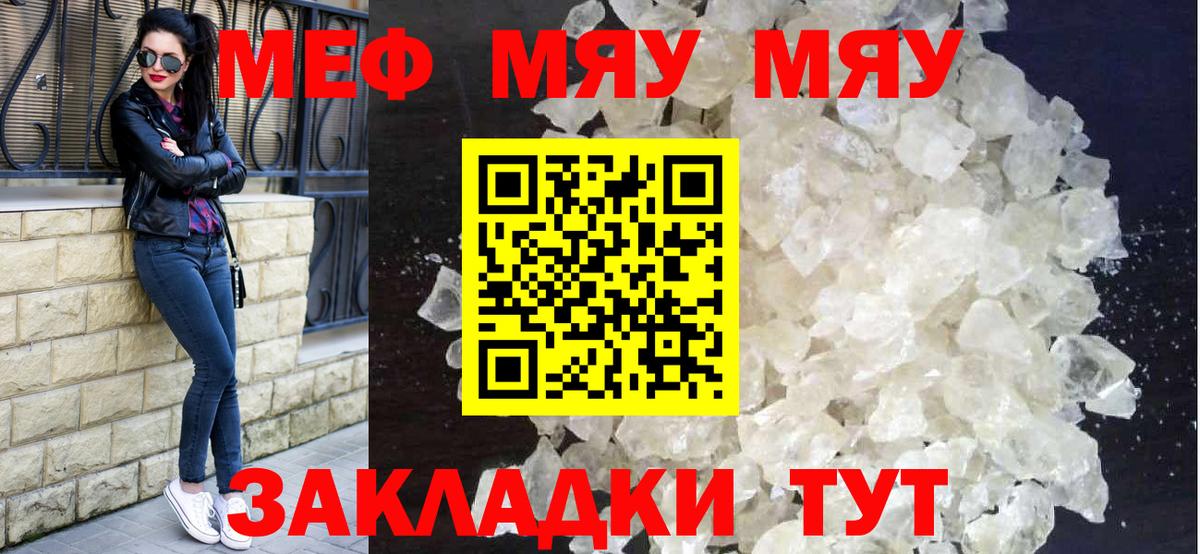 Меф  Ставрополь